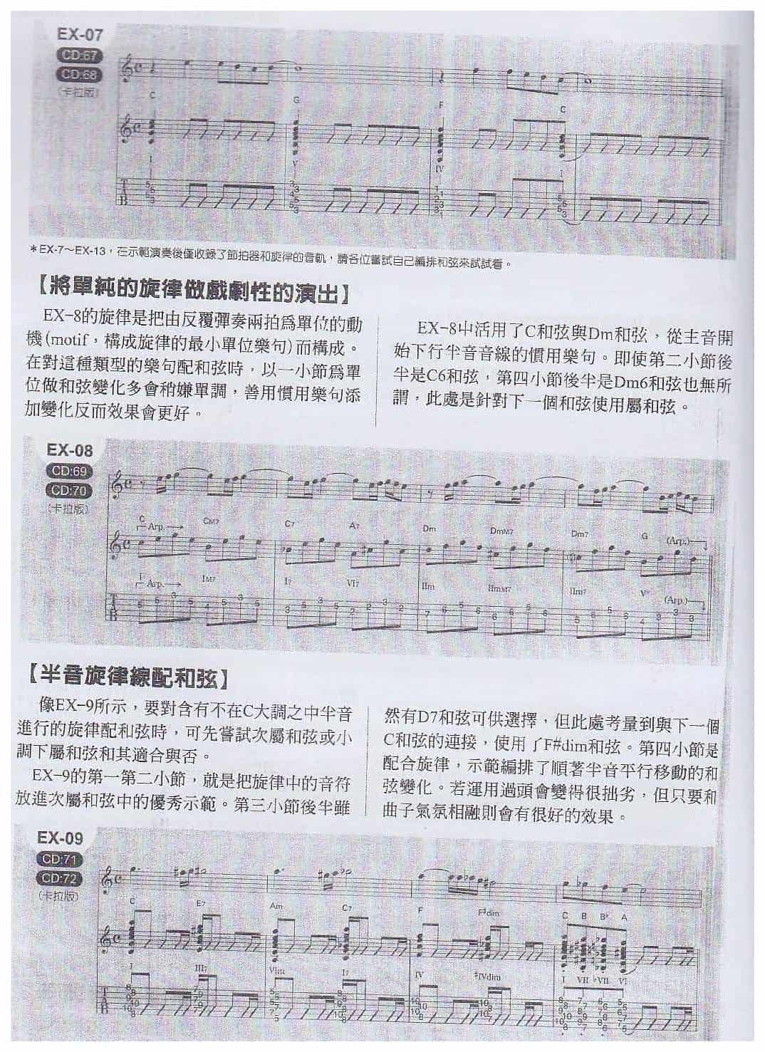电吉他实践和弦进的独门密法《确认配和声的重点》_第2张