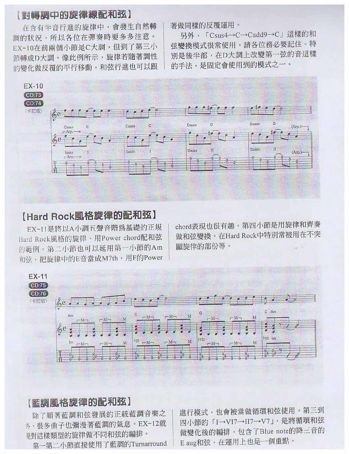 电吉他实践和弦进的独门密法《确认配和声的重点》_第3张