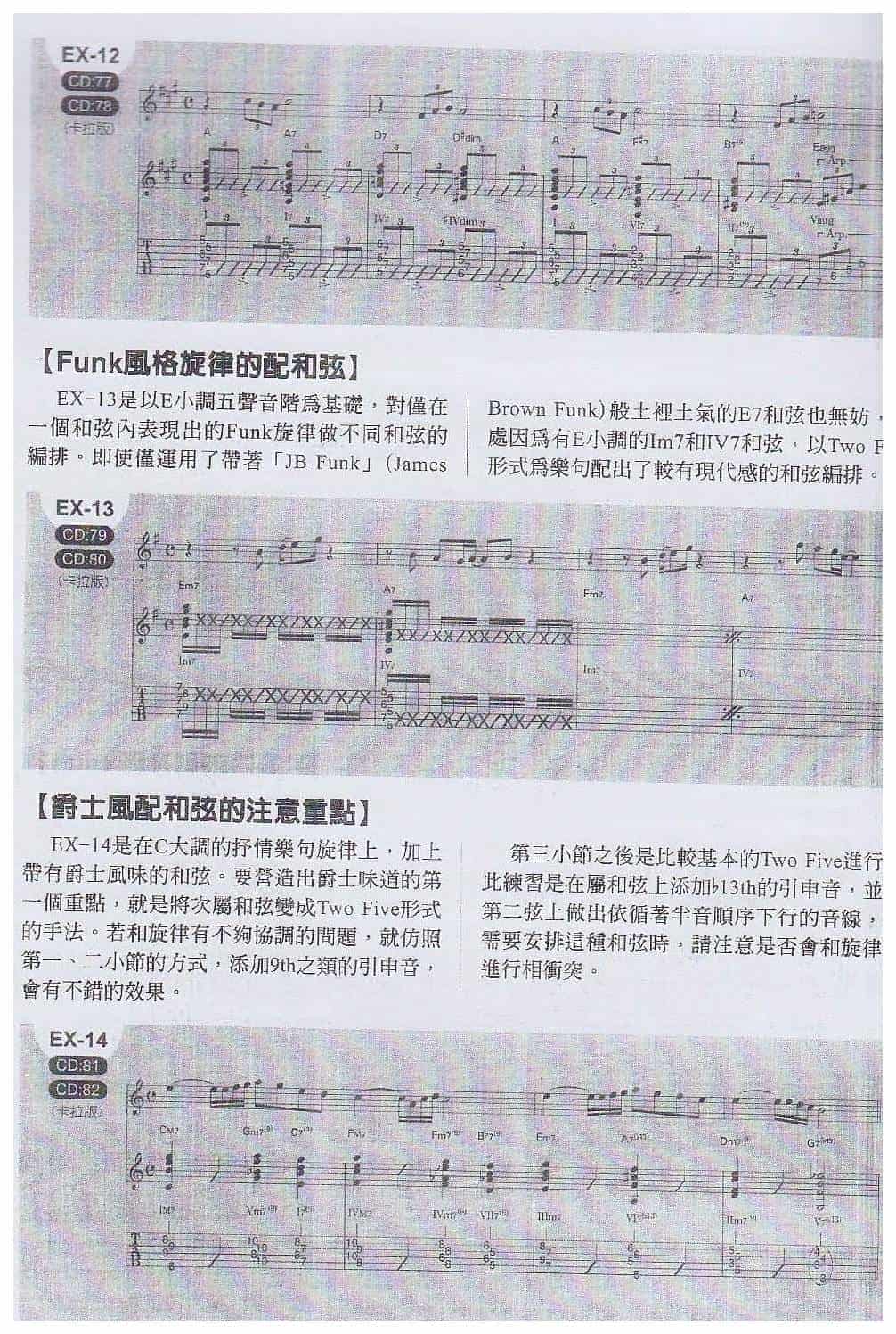 电吉他实践和弦进的独门密法《确认配和声的重点》_第4张