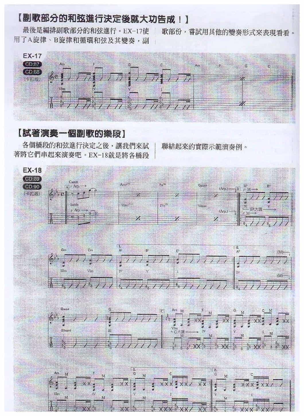 电吉他实践和弦进的独门密法《编写出一个副歌的和弦进行》_第2张