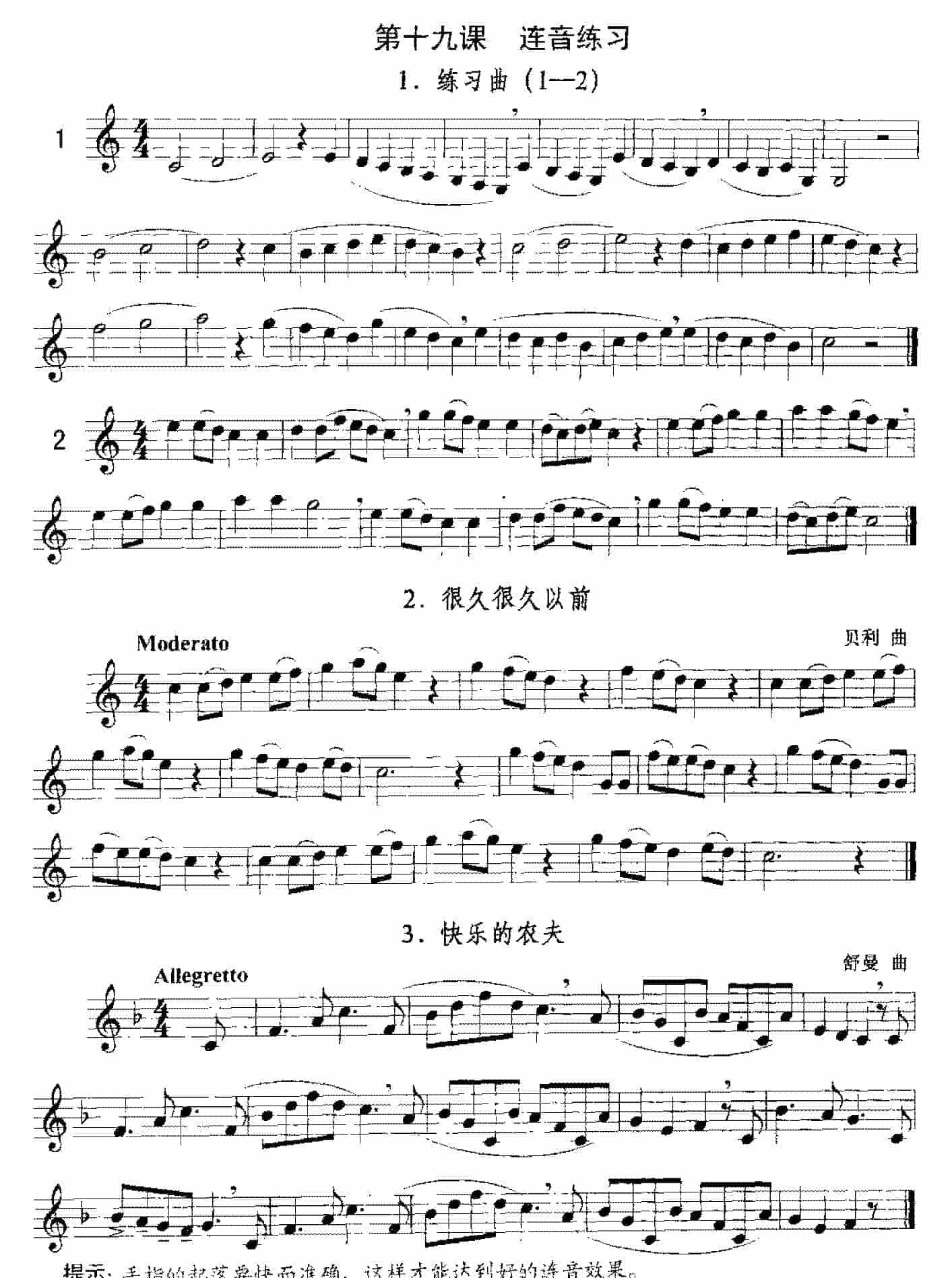 单簧管连音练习曲《连音练习/快乐的农夫》_第1张