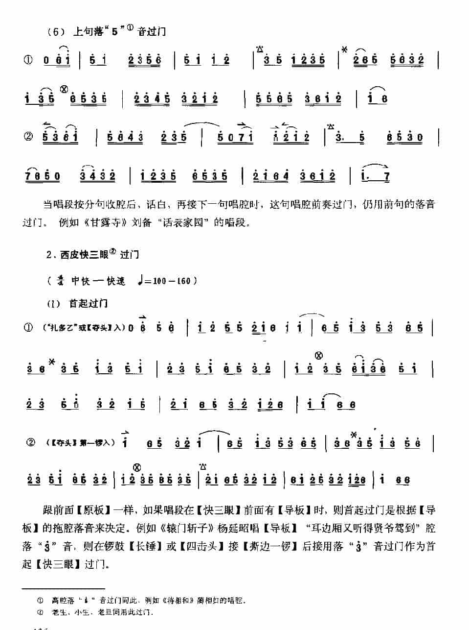 京胡弓指法技巧配合练习《西皮过门》_第3张