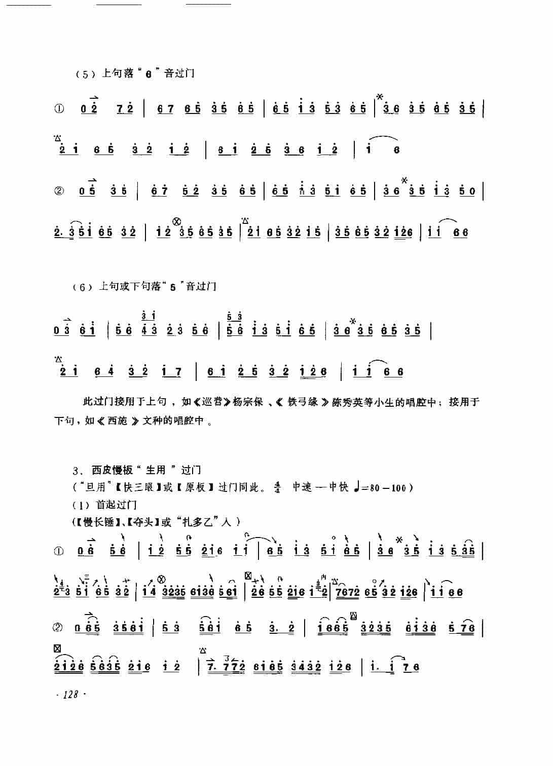 京胡弓指法技巧配合练习《西皮过门》_第5张