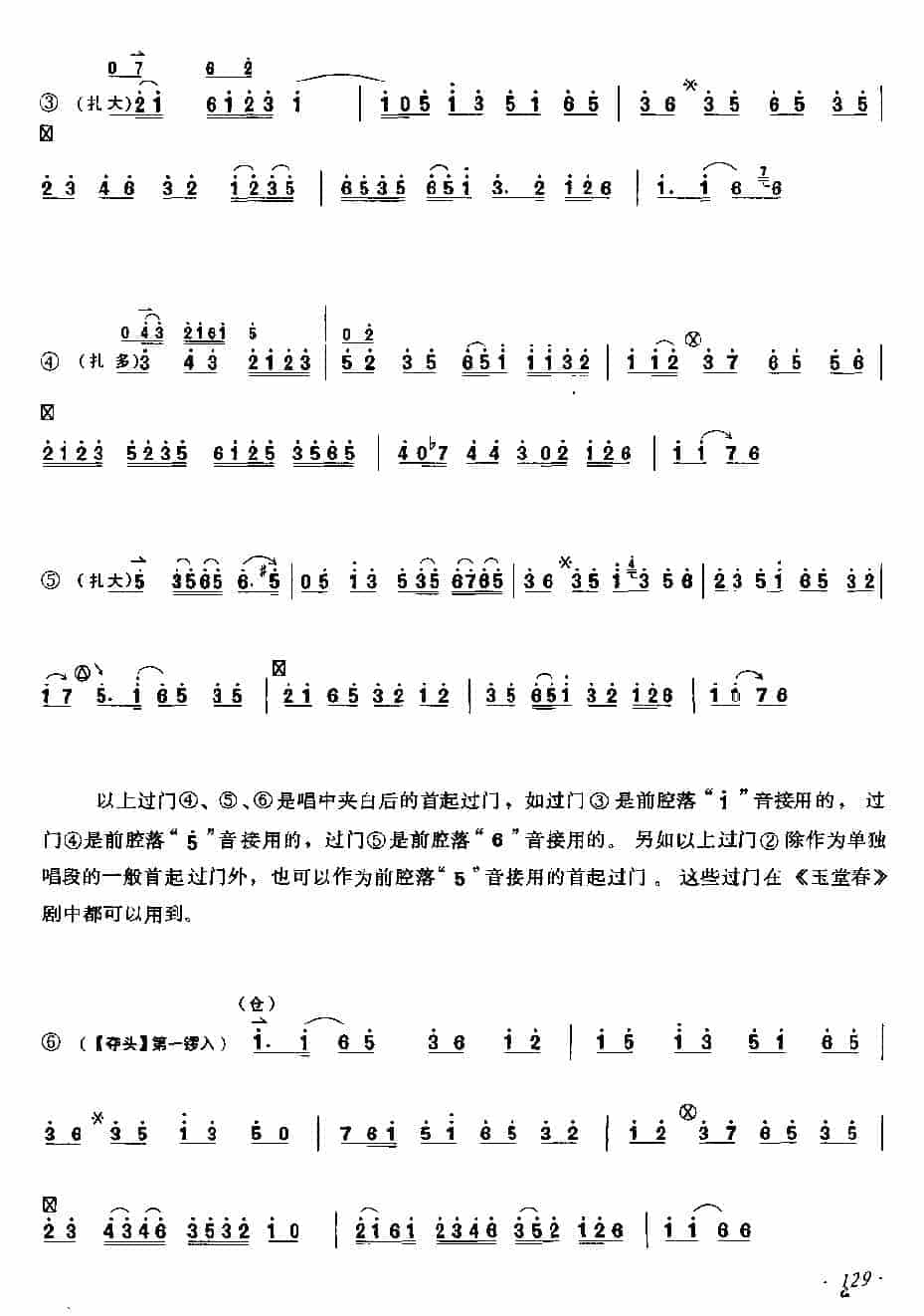 京胡弓指法技巧配合练习《西皮过门》_第6张