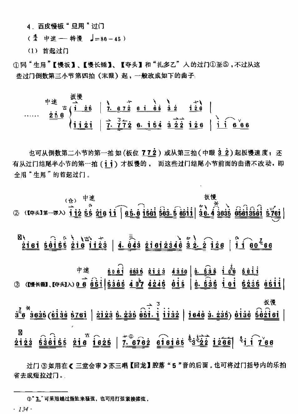 京胡弓指法技巧配合练习《西皮过门》_第11张