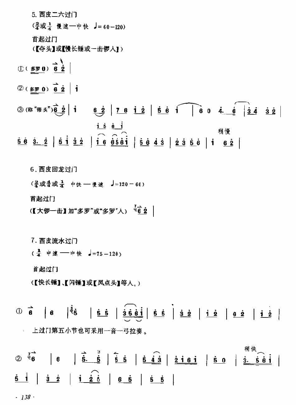 京胡弓指法技巧配合练习《西皮过门》_第15张