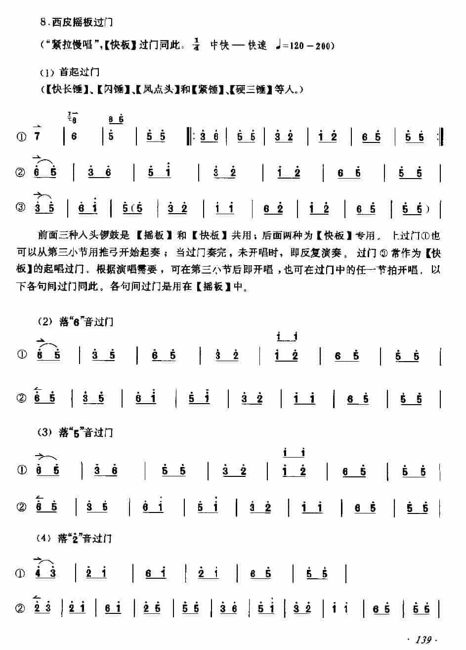 京胡弓指法技巧配合练习《西皮过门》_第16张