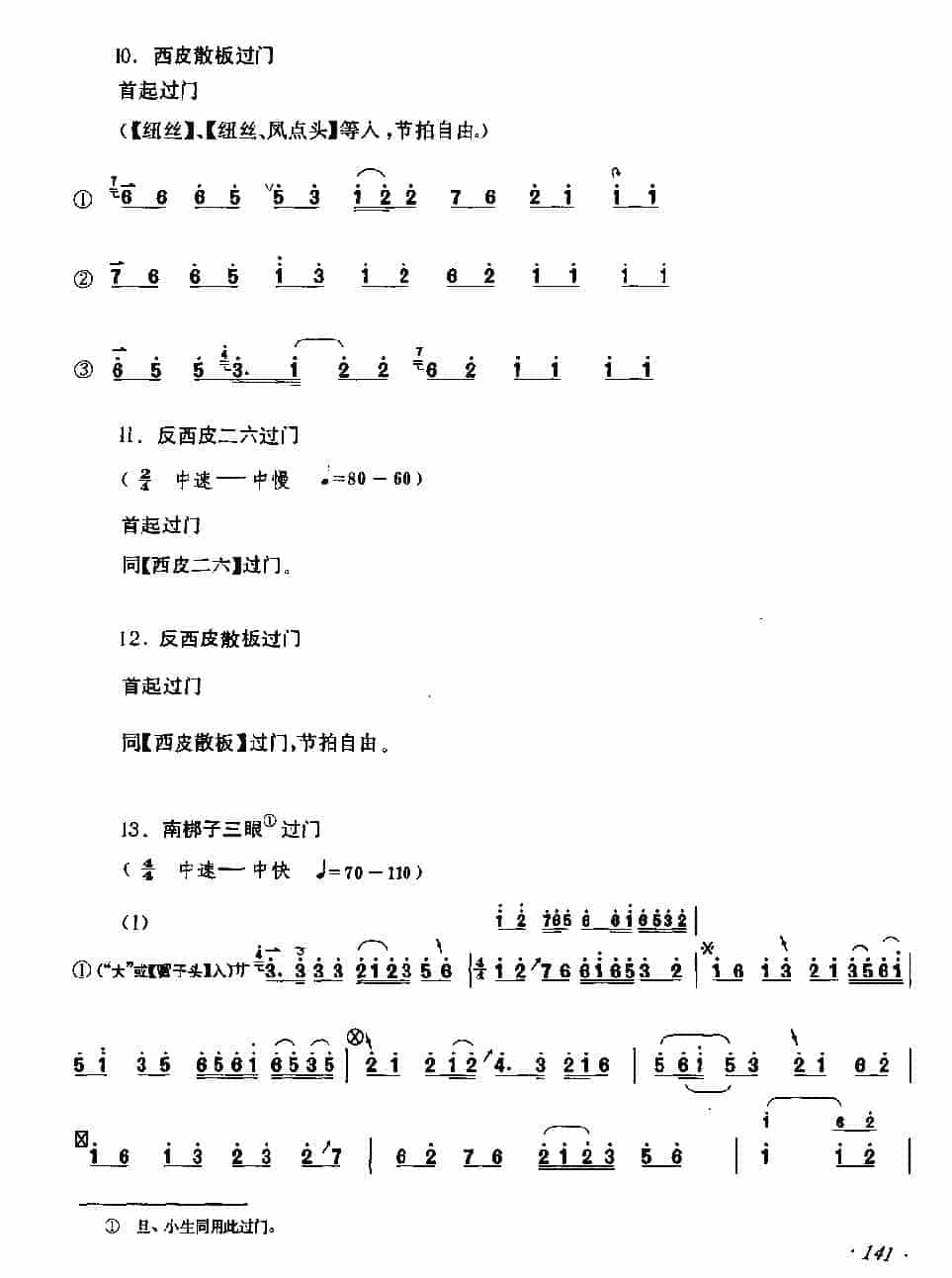 京胡弓指法技巧配合练习《西皮过门》_第18张
