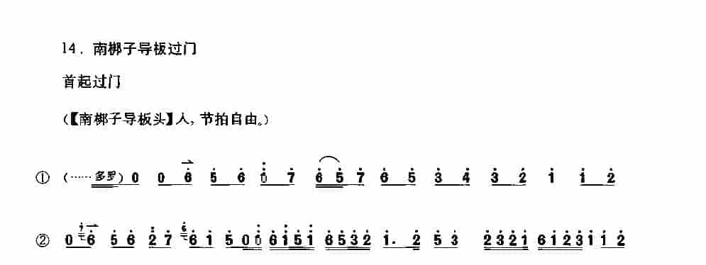 京胡弓指法技巧配合练习《西皮过门》_第21张