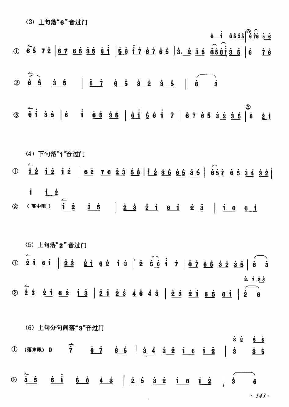 京胡弓指法技巧配合练习《西皮过门》_第20张
