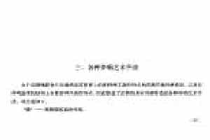 唱腔伴奏《京胡各种伴唱艺术手法》