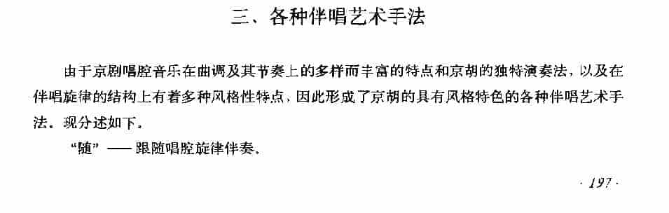 唱腔伴奏《京胡各种伴唱艺术手法》_第1张