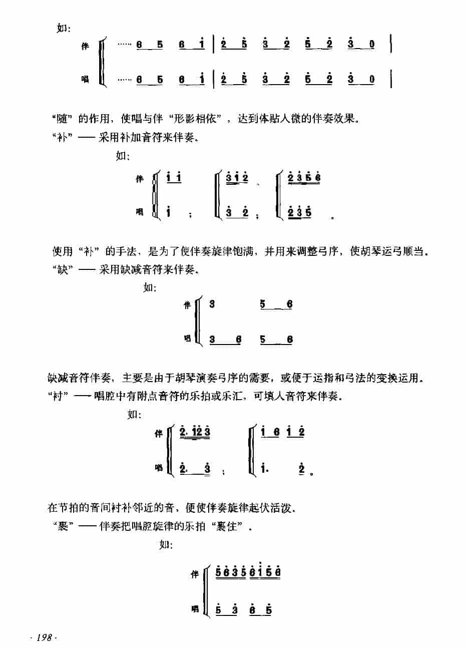 唱腔伴奏《京胡各种伴唱艺术手法》_第2张