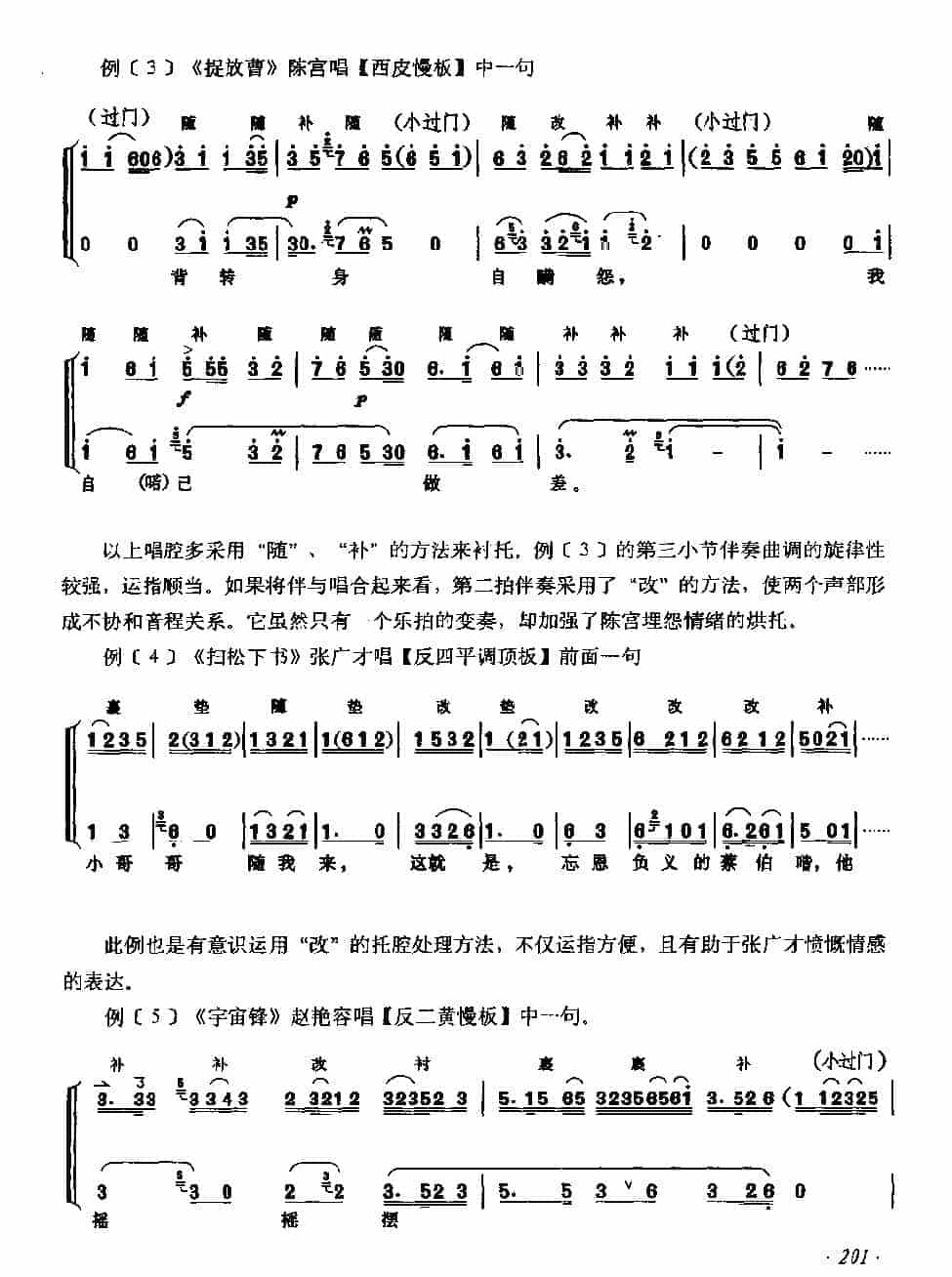 唱腔伴奏《京胡各种伴唱艺术手法》_第5张