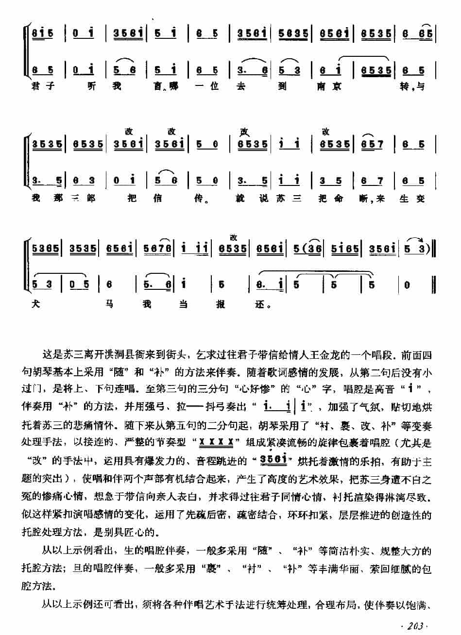 唱腔伴奏《京胡各种伴唱艺术手法》_第7张