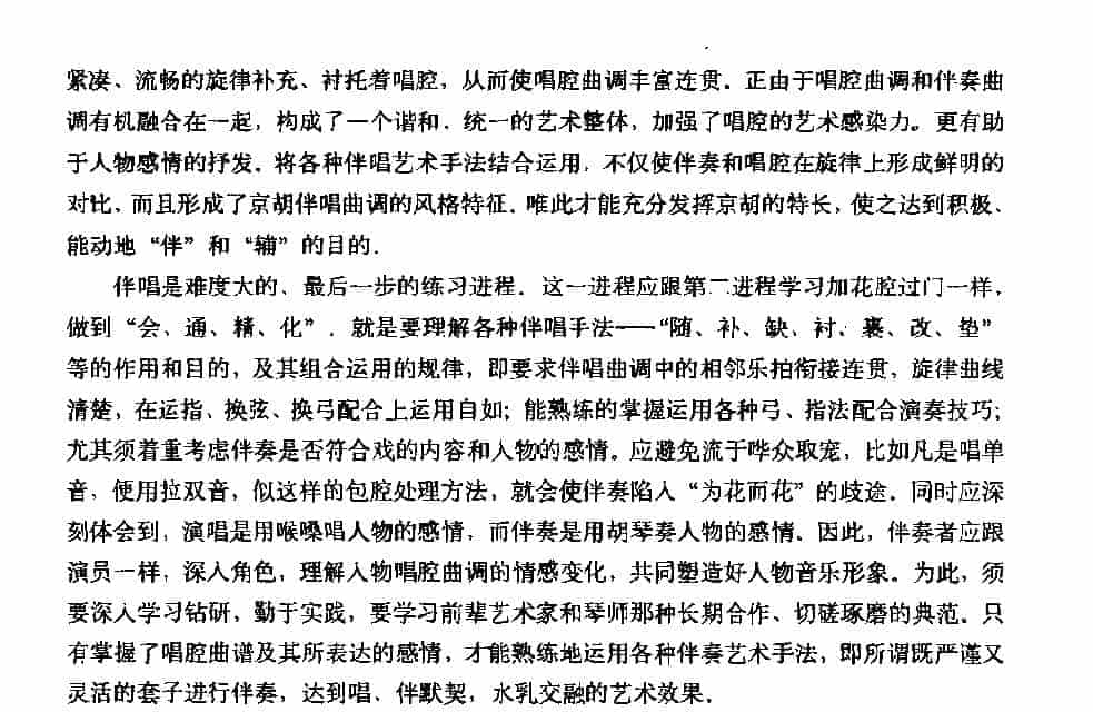 唱腔伴奏《京胡各种伴唱艺术手法》_第8张