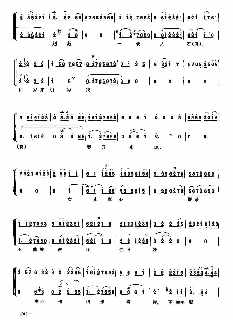 京剧唱段和伴奏琴谱【红楼二尤 四平调/二黄快三眼） 】旦角/老旦唱段_第2张