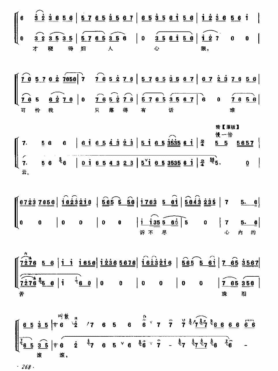 京剧唱段和伴奏琴谱【红楼二尤 四平调/二黄快三眼） 】旦角/老旦唱段_第4张