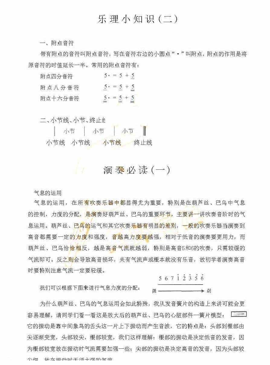 巴乌入门练习《巴乌“6”音的练习》_第2张