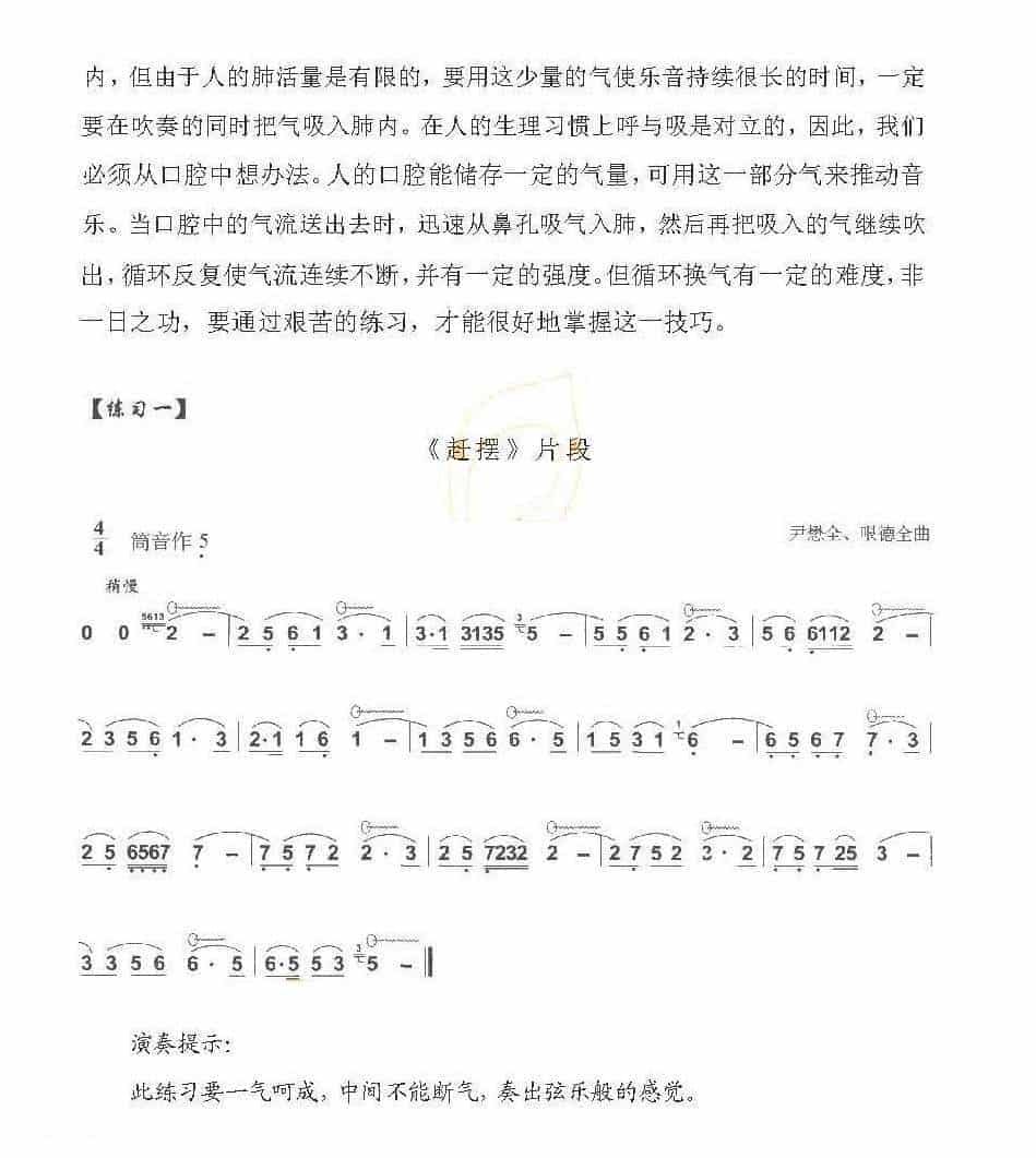 巴乌气息练习《巴乌循环换气练习曲及技巧》_第2张