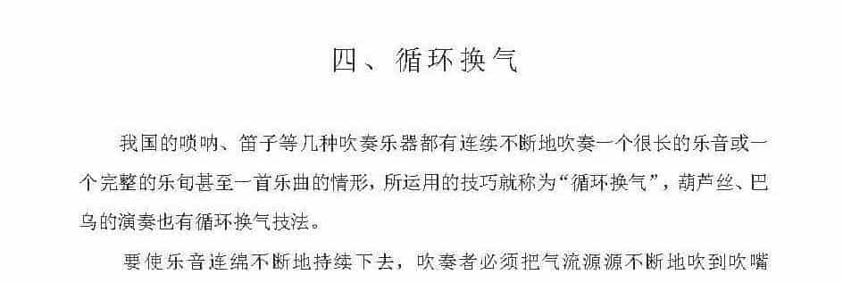 巴乌气息练习《巴乌循环换气练习曲及技巧》_第1张