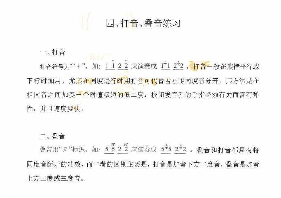 巴乌手指技巧练习《巴乌打音、迭音练习曲及技巧》_第1张