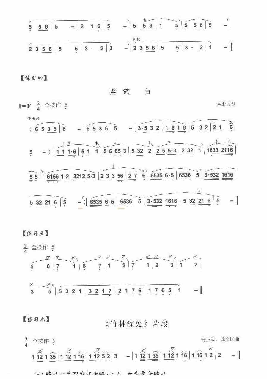 巴乌手指技巧练习《巴乌打音、迭音练习曲及技巧》_第3张