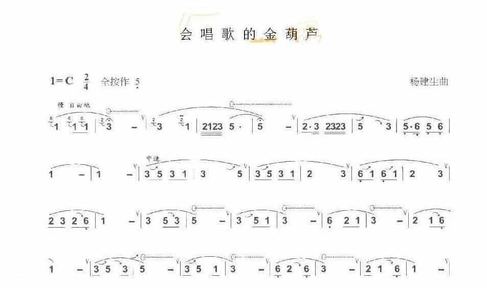 巴乌初级独奏曲《会唱歌的金葫芦/杨建生曲》简单的巴乌乐曲_第1张