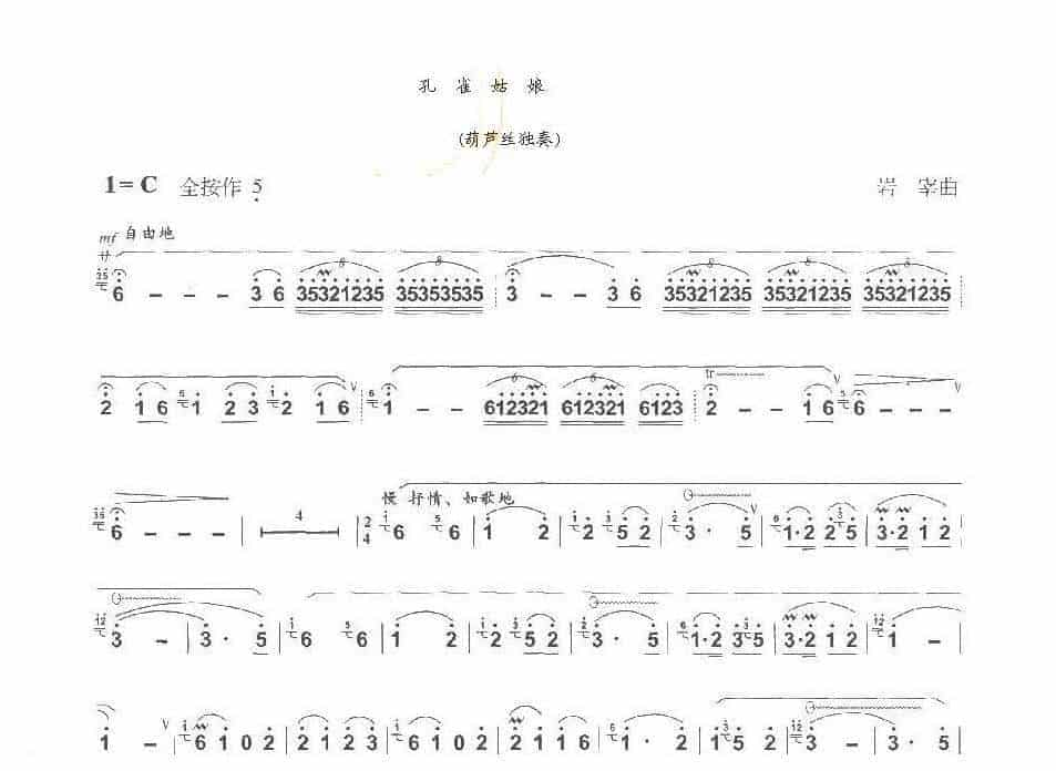 巴乌中高级乐曲《孔雀姑娘》岩 宰曲_第1张