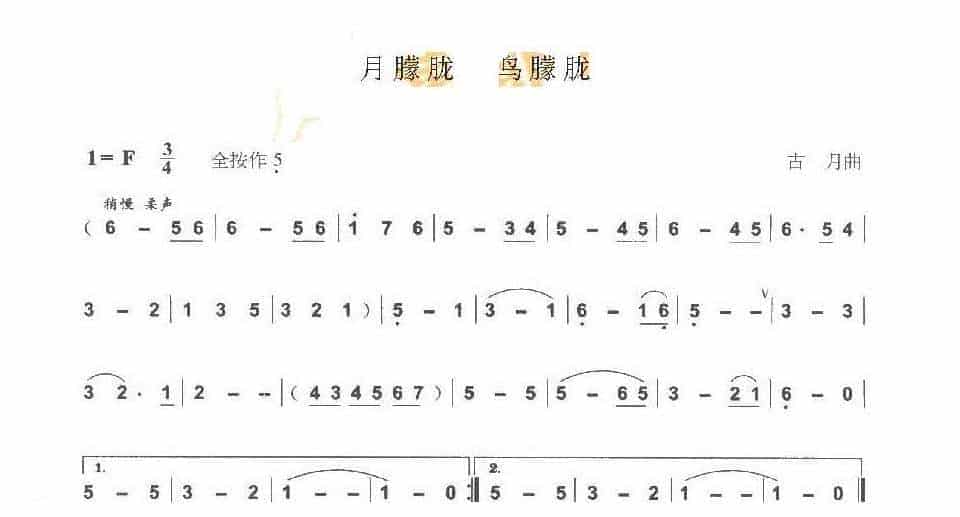 巴乌通俗乐曲《月朦胧鸟朦胧》古 月曲_第1张