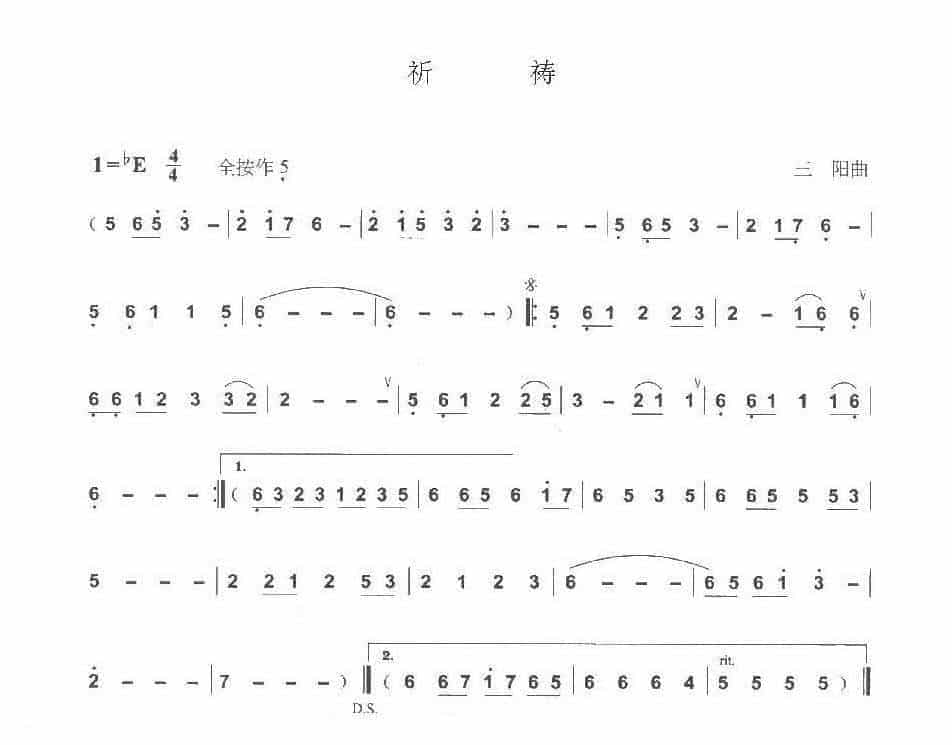 巴乌通俗乐曲《祈 祷》三 阳曲_第1张