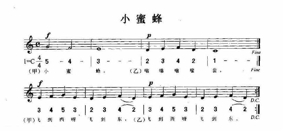 口风琴基础练习【小蜜蜂】_第1张