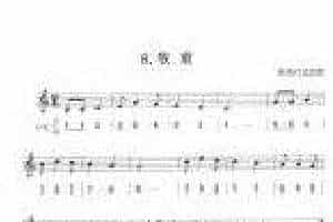 单声部口风琴乐曲【牧童】无升降号的练习