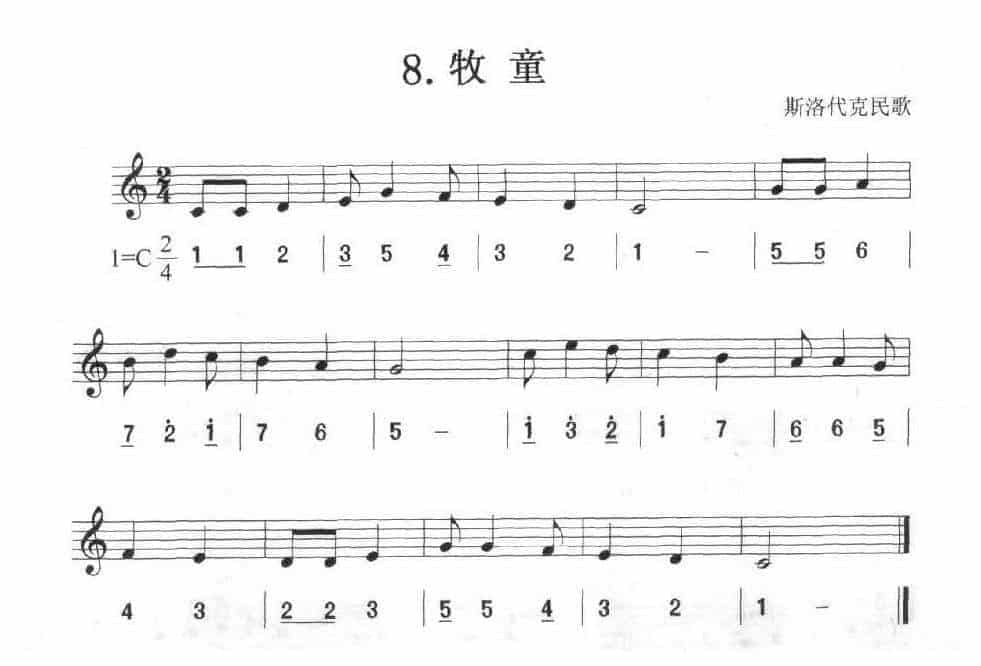 单声部口风琴乐曲【牧童】无升降号的练习_第1张