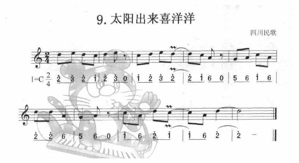 单声部口风琴乐曲【太阳出来喜洋洋】无升降号的练习_第1张