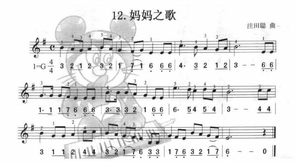 单声部口风琴乐曲【妈妈之歌】一个升号调的练习_第1张