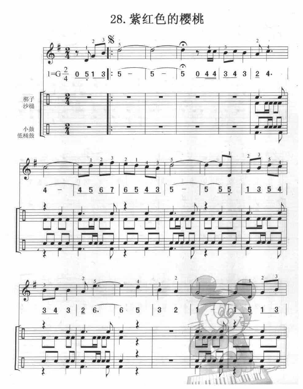 多声部口风琴乐曲【紫红色的樱桃（总）】加入打击乐的练习_第1张