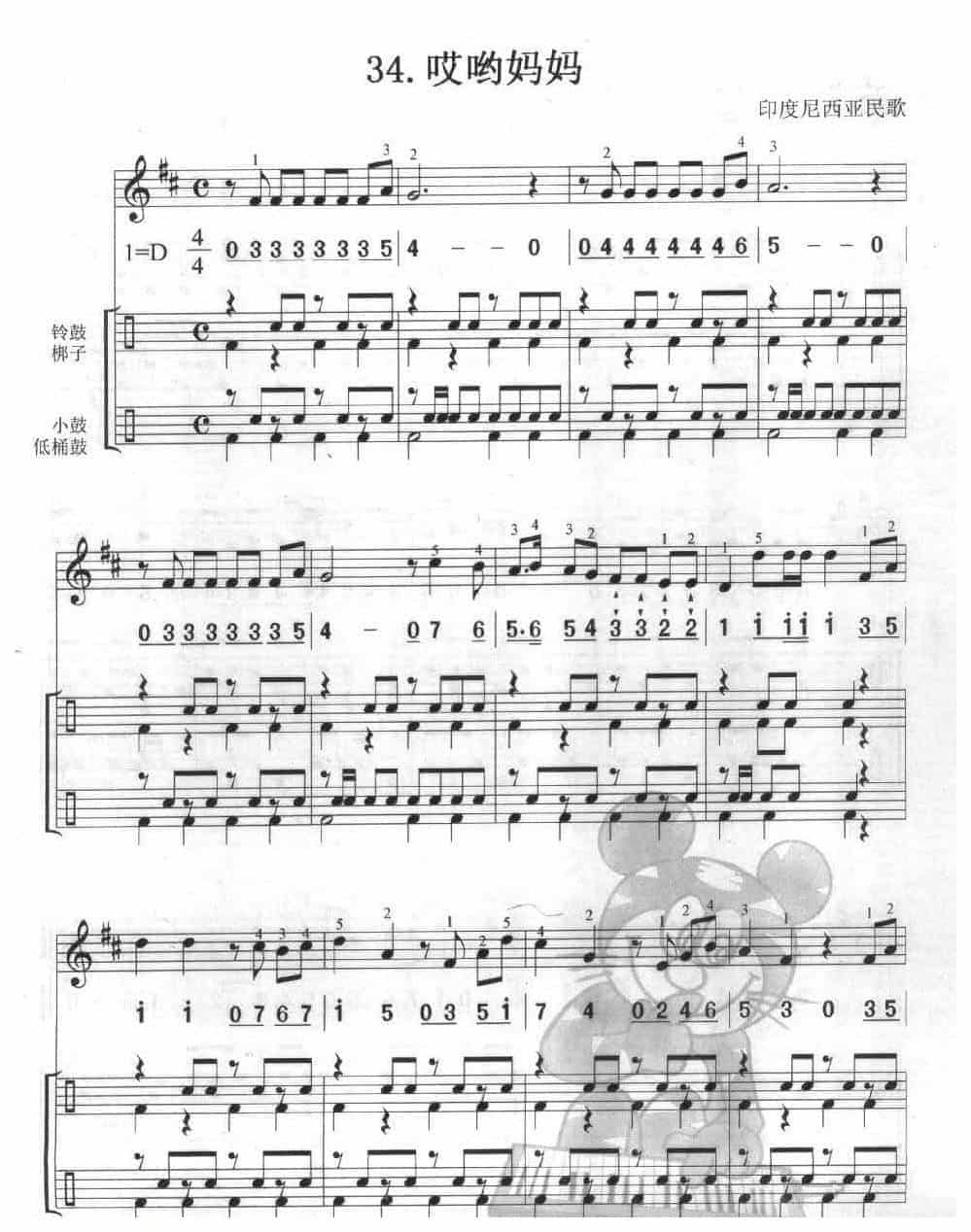 多声部口风琴乐曲【哎哟妈妈（总）】加入打击乐的练习_第1张