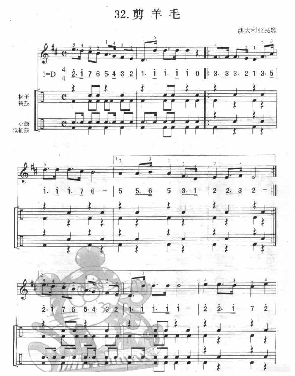 多声部口风琴乐曲【剪羊毛（总）】加入打击乐的练习_第1张
