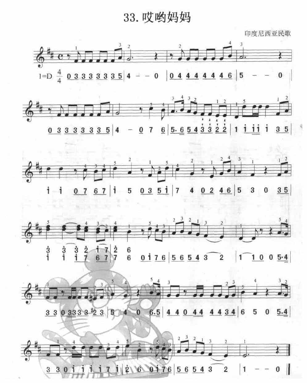 多声部口风琴乐曲【哎哟妈妈】加入打击乐的练习_第1张