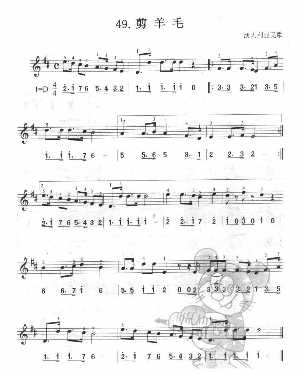 多声部口风琴乐曲【剪羊毛】与钢琴的练习_第1张
