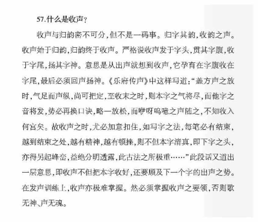声乐基础知识《什么是收声？》_第1张