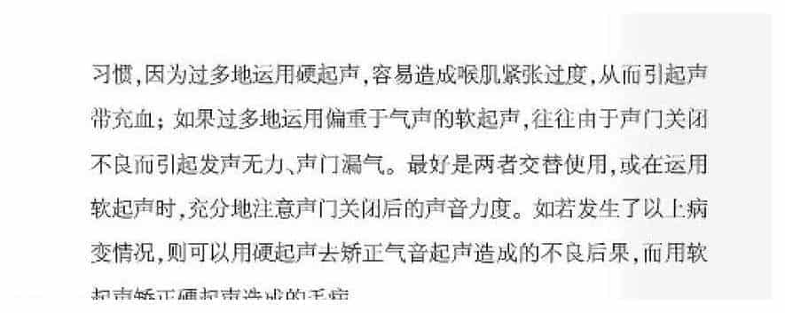 声乐基础知识《什么是起声不良？》_第2张