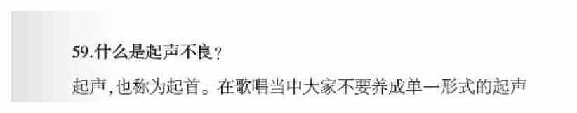 声乐基础知识《什么是起声不良？》_第1张