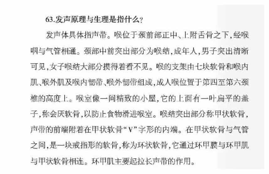 声乐基础知识《发声原理与生理是指什么？》_第1张
