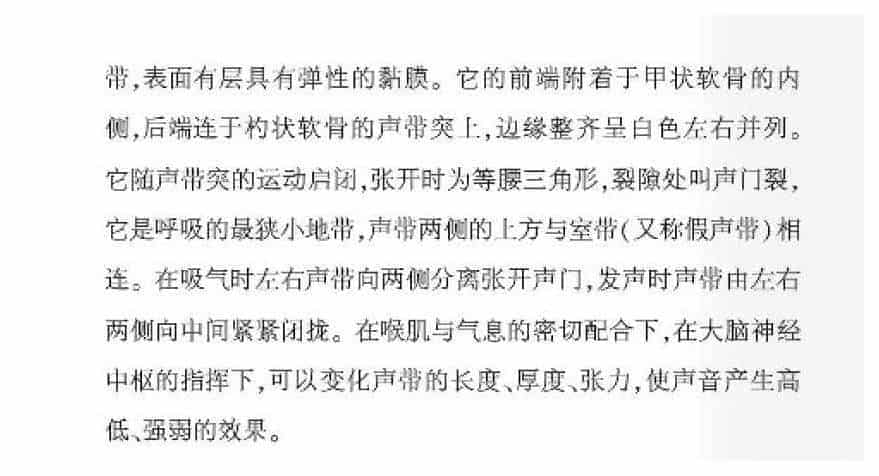 声乐基础知识《发声原理与生理是指什么？》_第3张