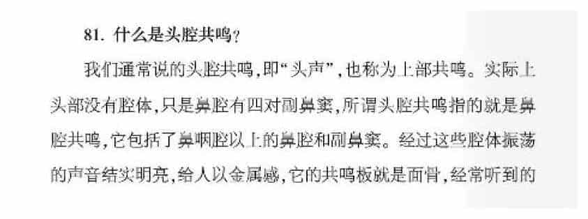 声乐基础知识《什么是头腔共鸣？》_第1张