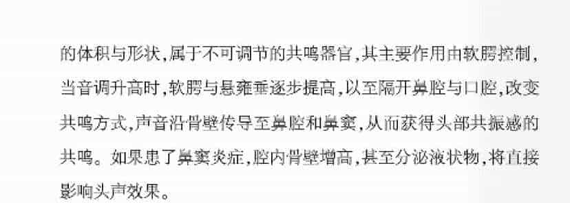 声乐基础知识《什么是鼻窦？》_第2张