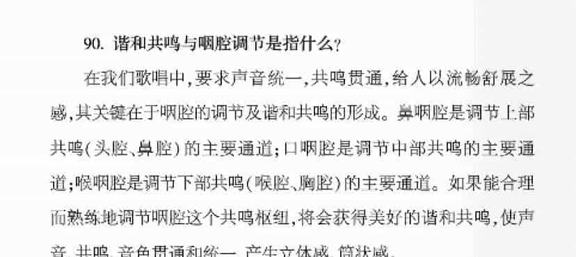 声乐基础知识《谐和共鸣与咽腔调节是指什么？》_第1张