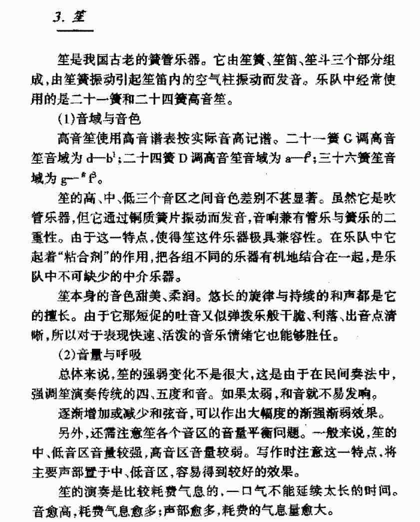 中国民族吹管乐器《笙》简介_第1张